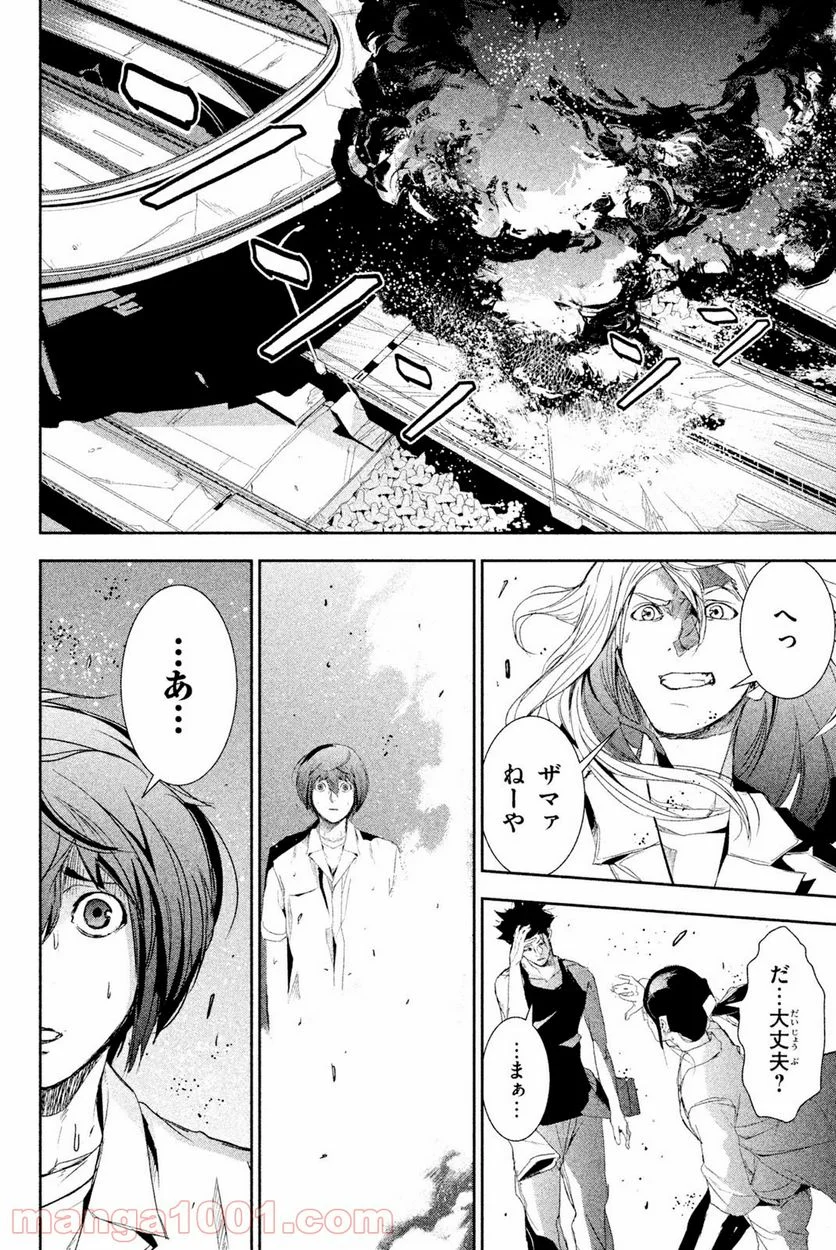 アポカリプスの砦 第40.3話 - Trang 10