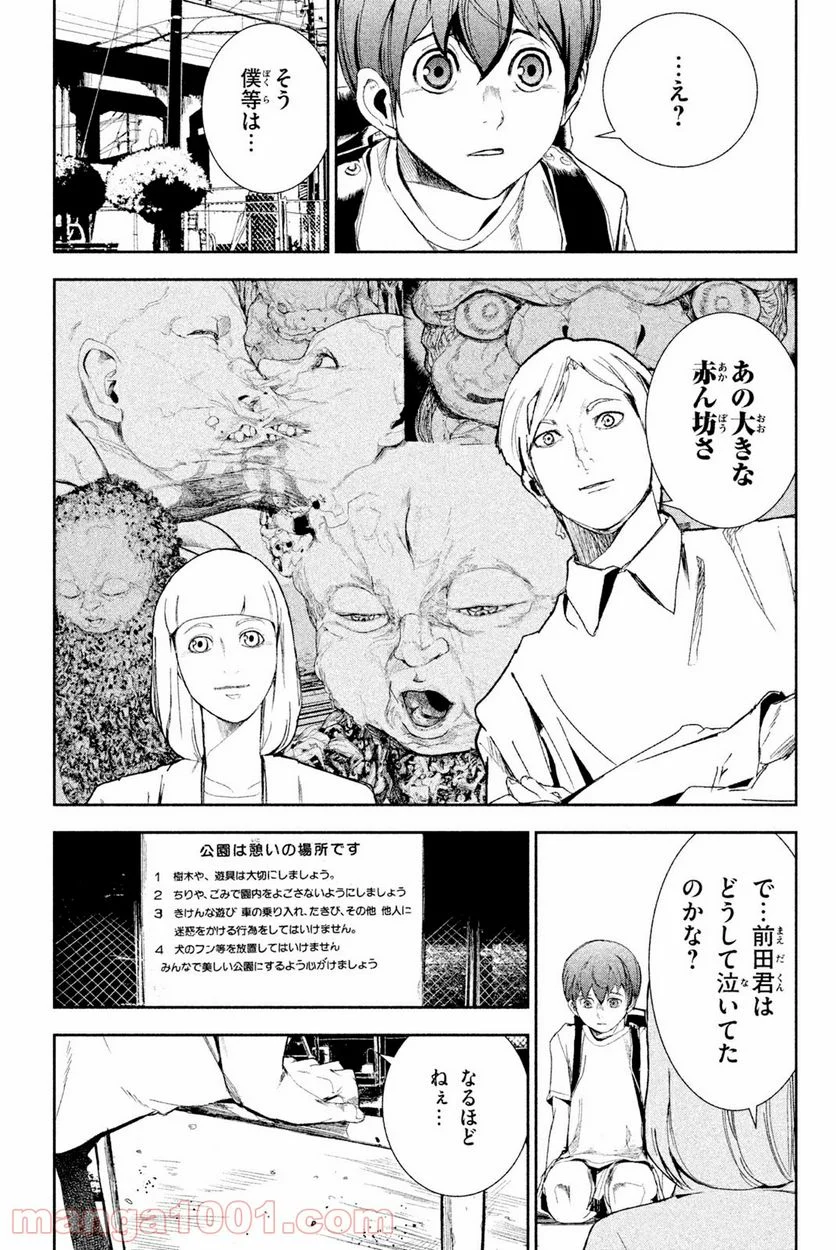 アポカリプスの砦 第41.1話 - Trang 11