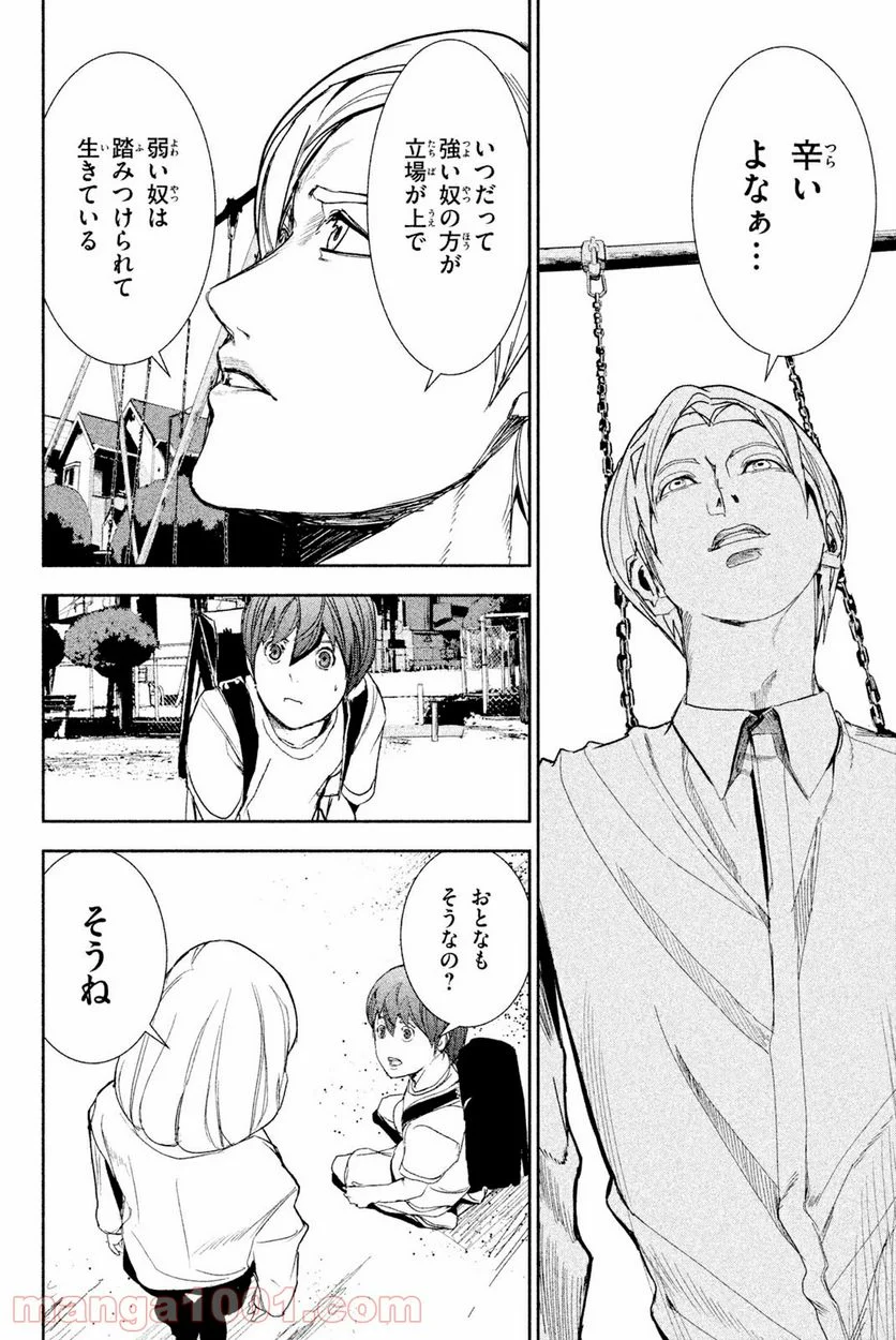 アポカリプスの砦 第41.1話 - Trang 12