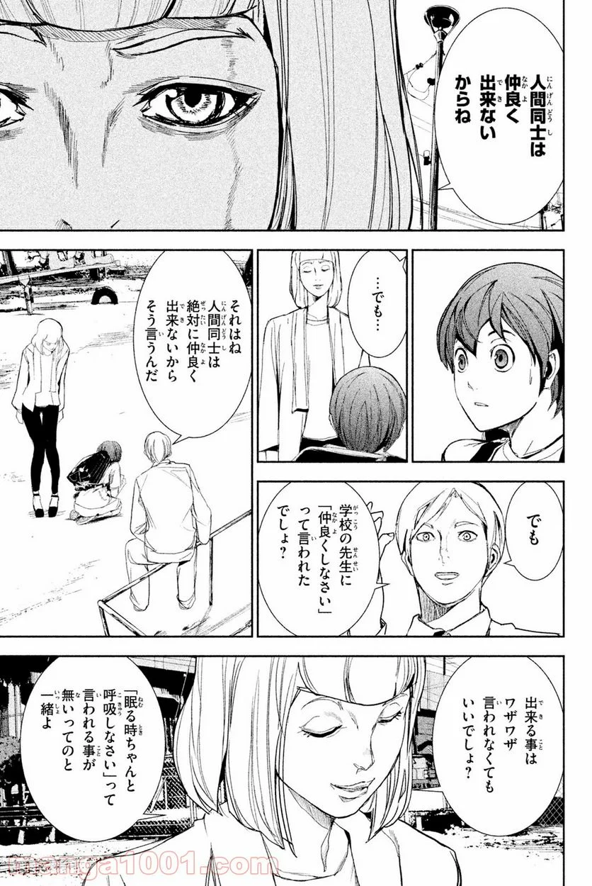アポカリプスの砦 第41.1話 - Trang 13