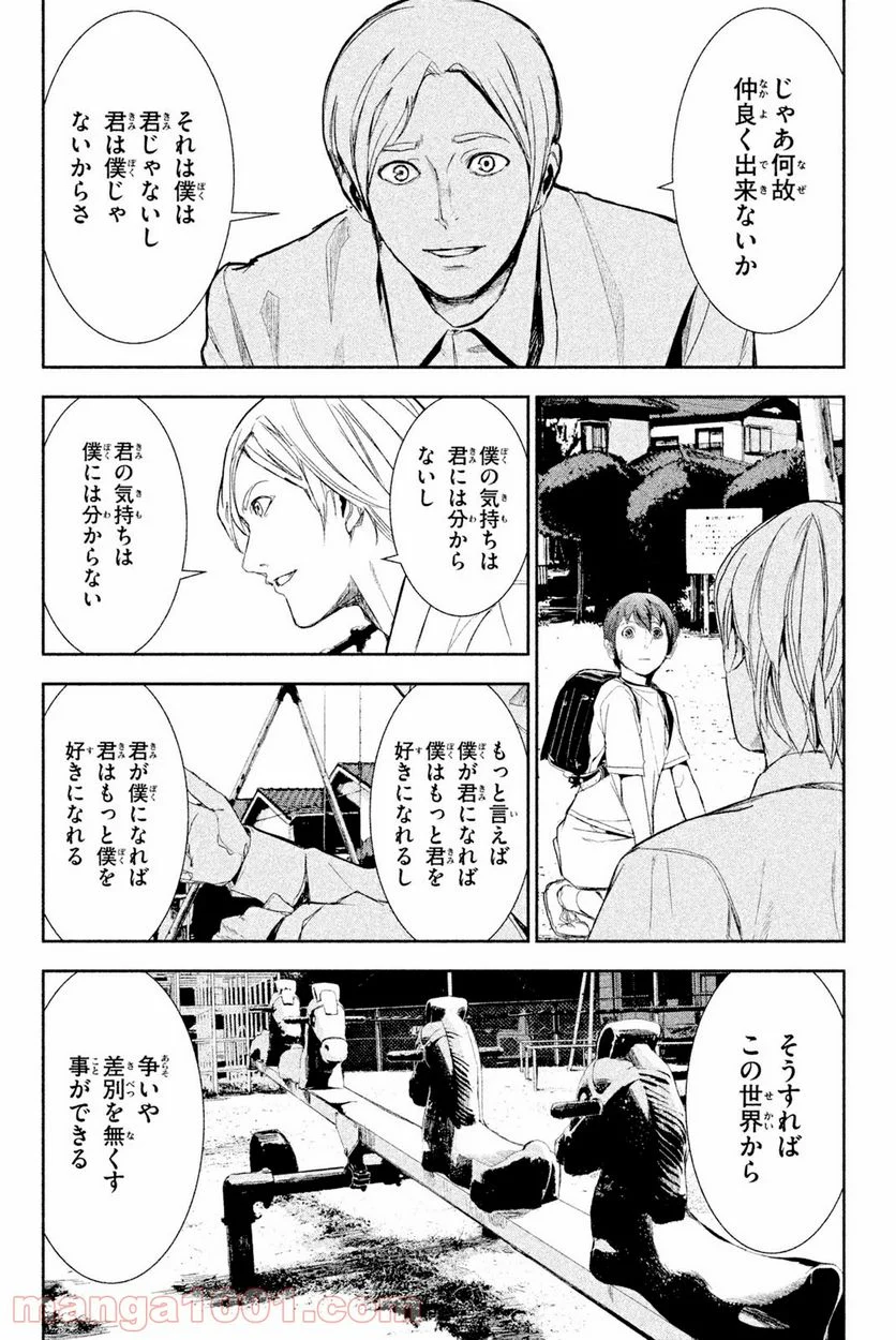 アポカリプスの砦 第41.1話 - Trang 14