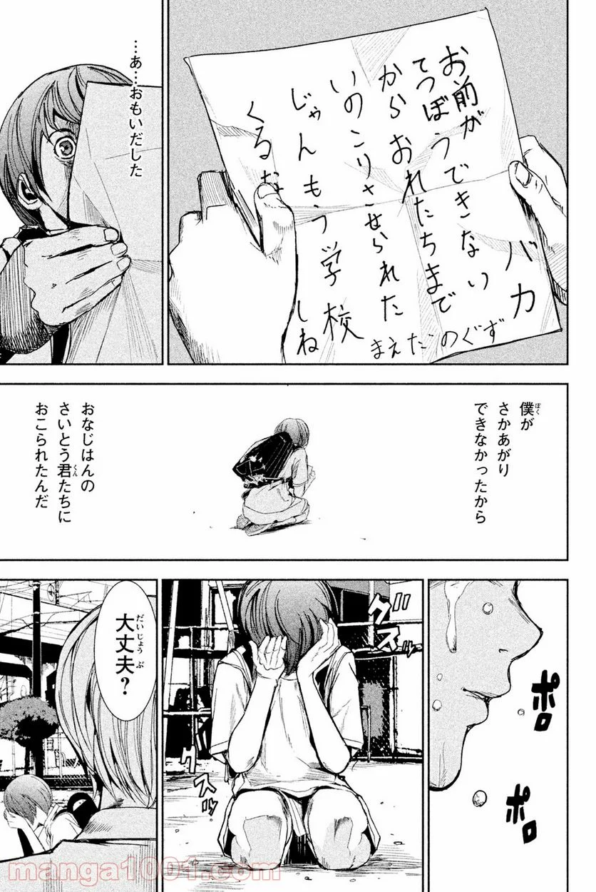アポカリプスの砦 第41.1話 - Trang 9