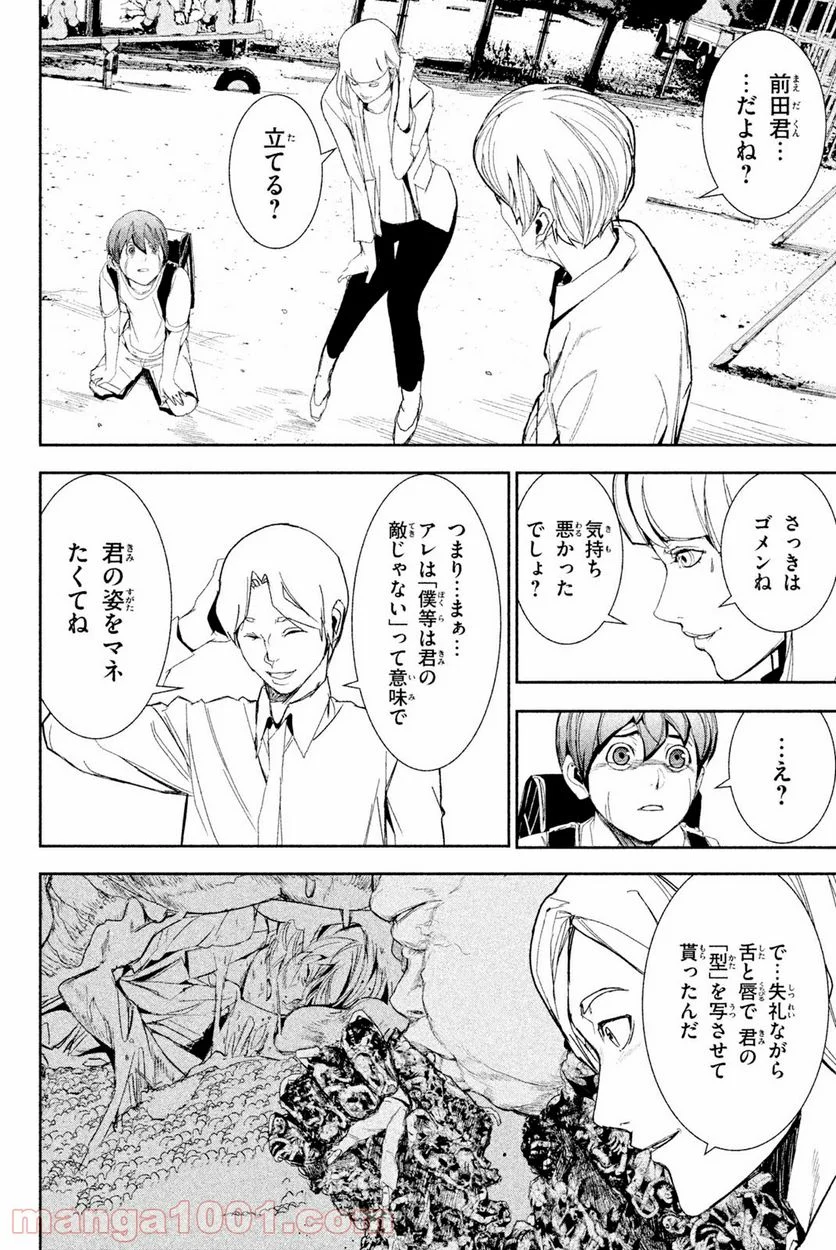 アポカリプスの砦 第41.1話 - Trang 10