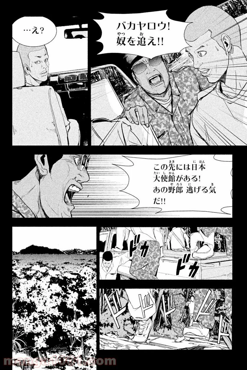 アポカリプスの砦 第41.2話 - Trang 14