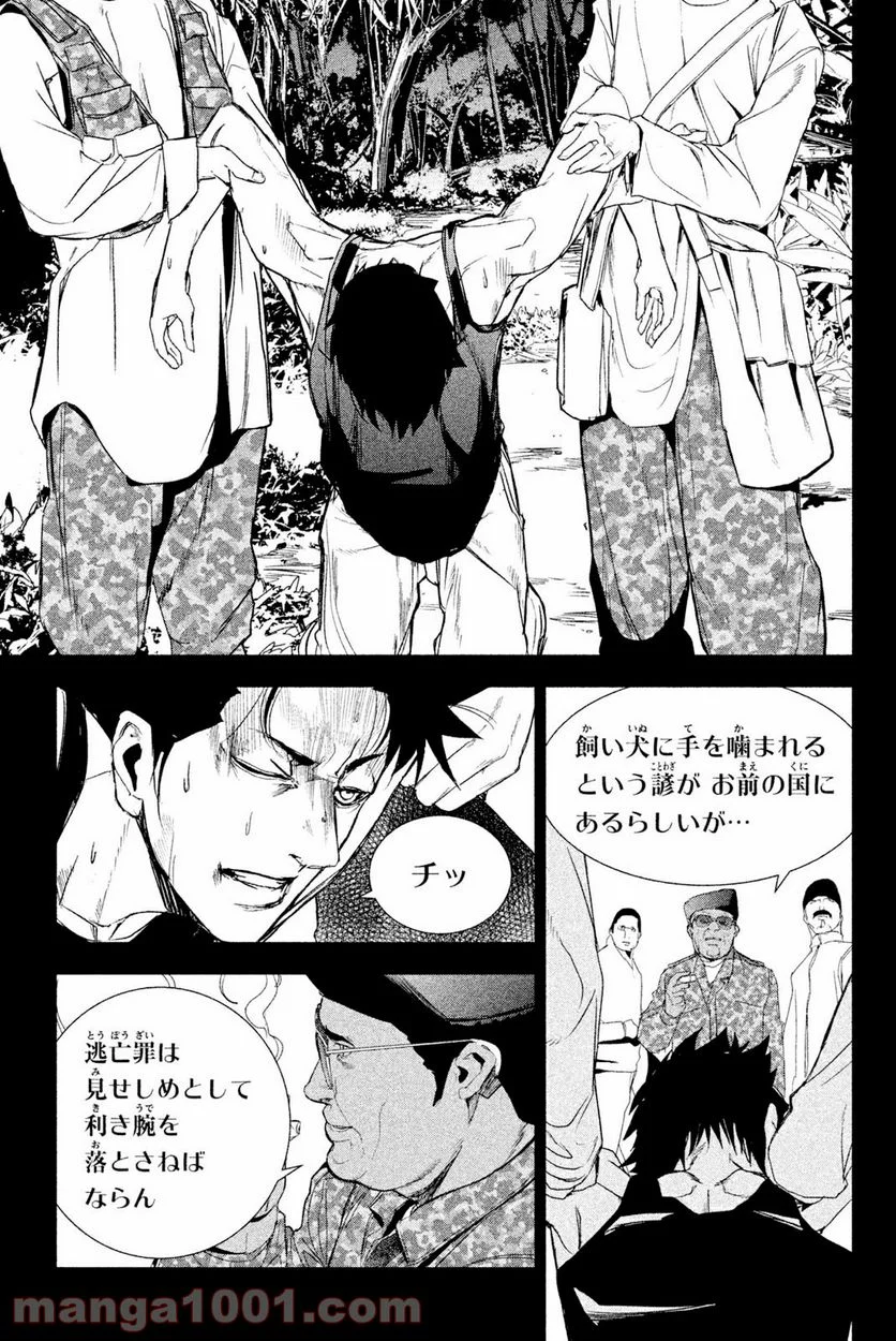 アポカリプスの砦 第41.2話 - Trang 15