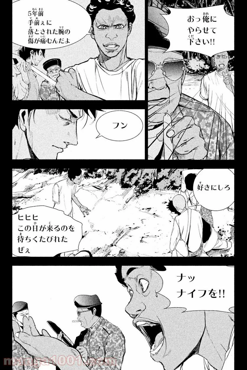アポカリプスの砦 第41.2話 - Trang 16