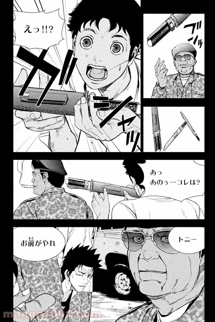 アポカリプスの砦 第41.2話 - Trang 17