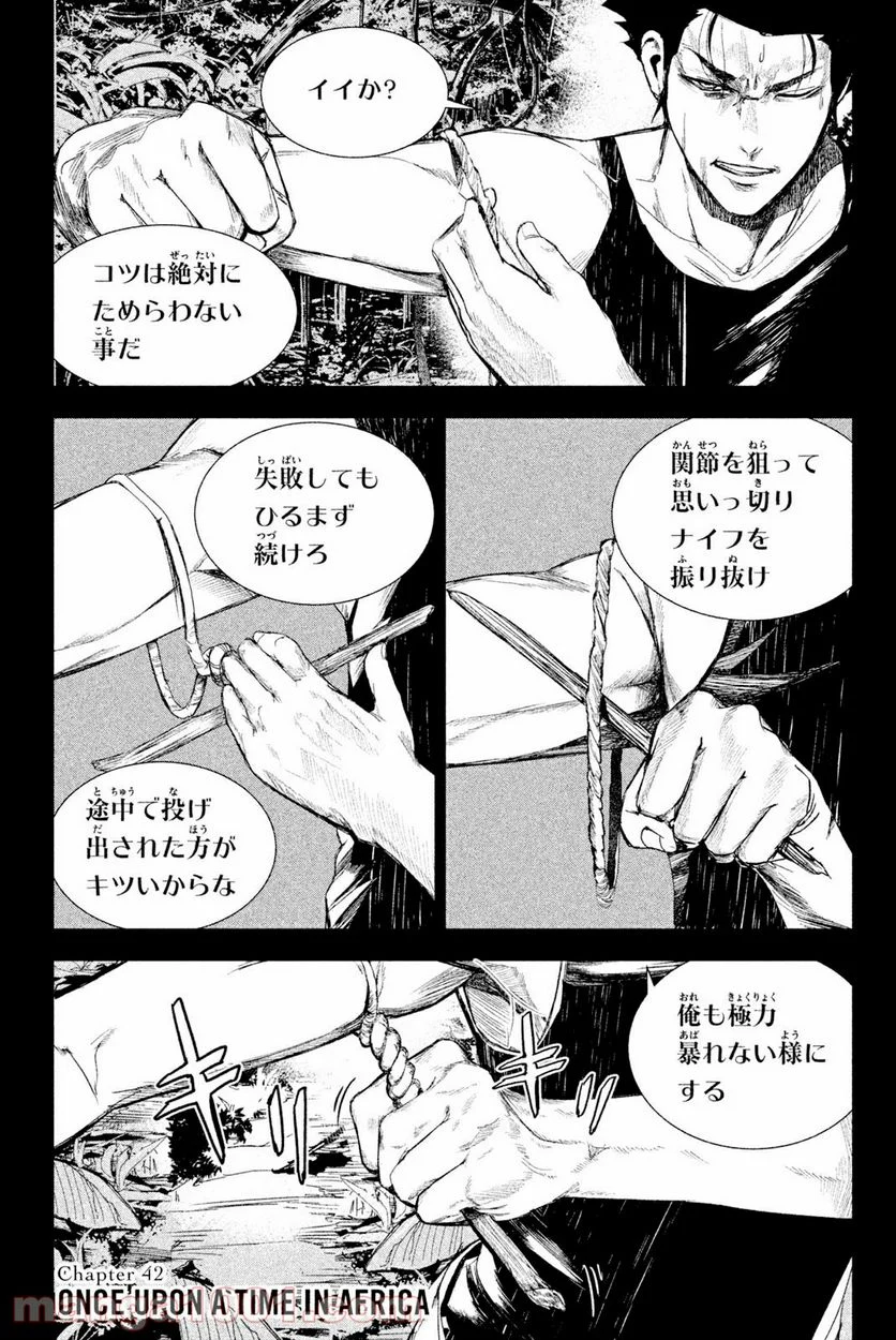 アポカリプスの砦 第42.1話 - Trang 1