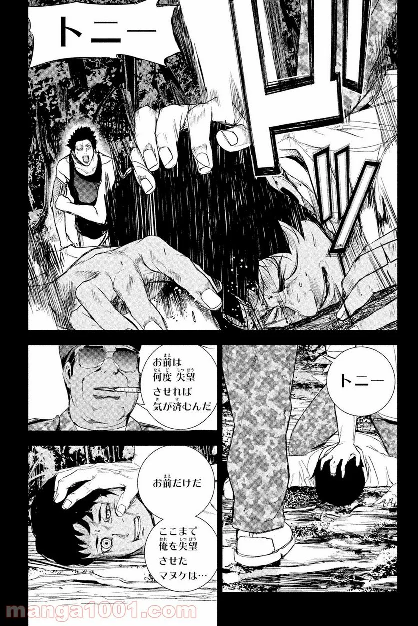 アポカリプスの砦 第42.1話 - Trang 11