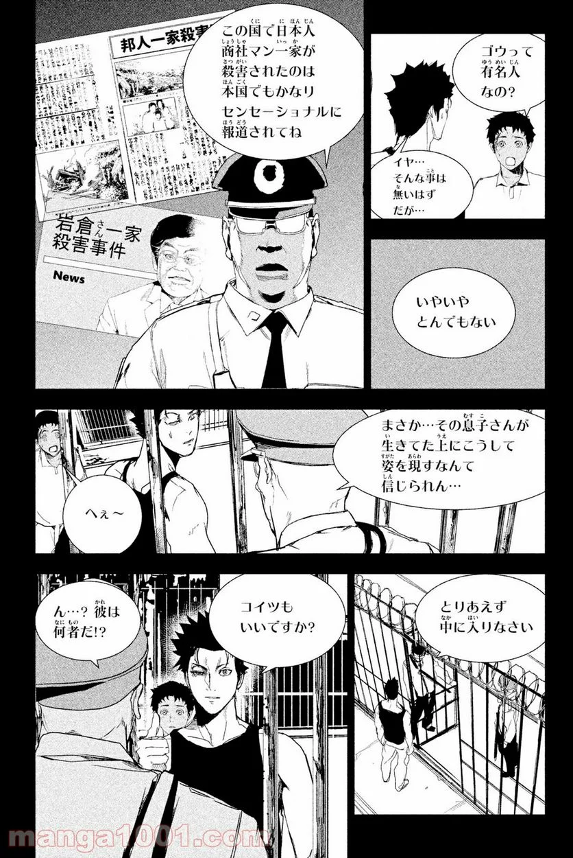 アポカリプスの砦 第42.1話 - Trang 19