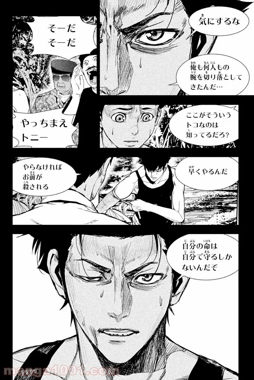 アポカリプスの砦 第42.1話 - Trang 8