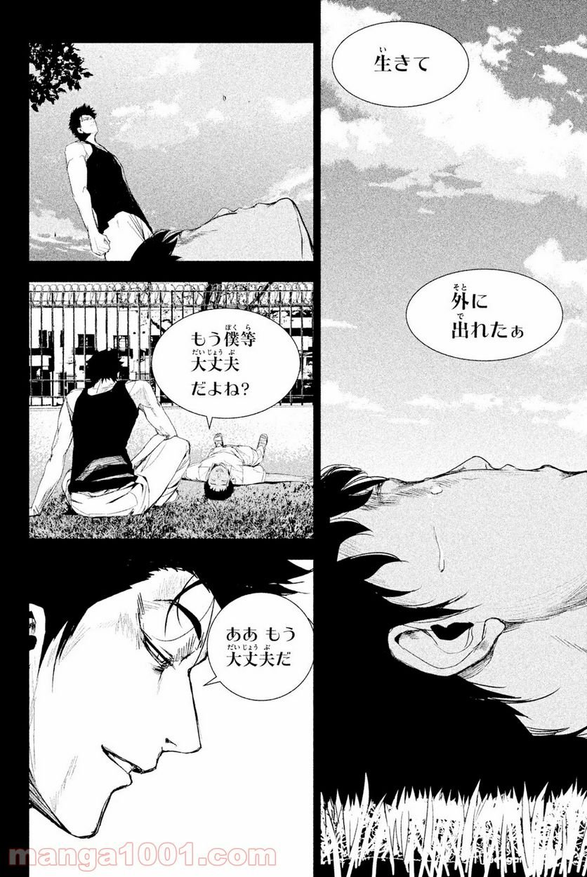 アポカリプスの砦 第42.2話 - Trang 2
