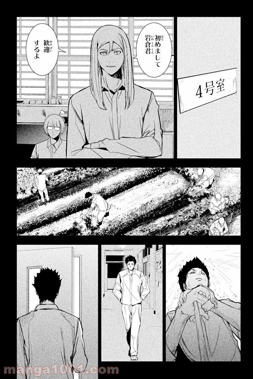 アポカリプスの砦 第42.2話 - Trang 13