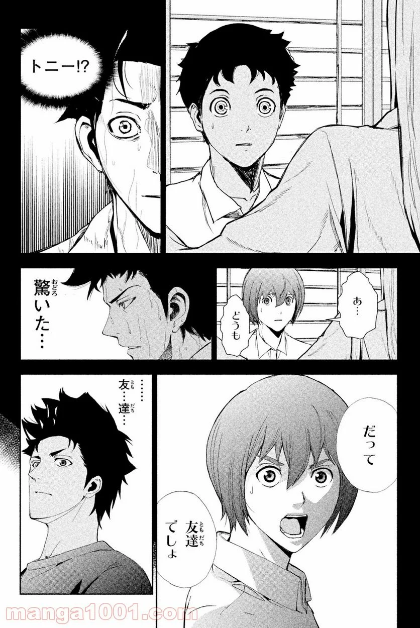 アポカリプスの砦 第42.2話 - Trang 14