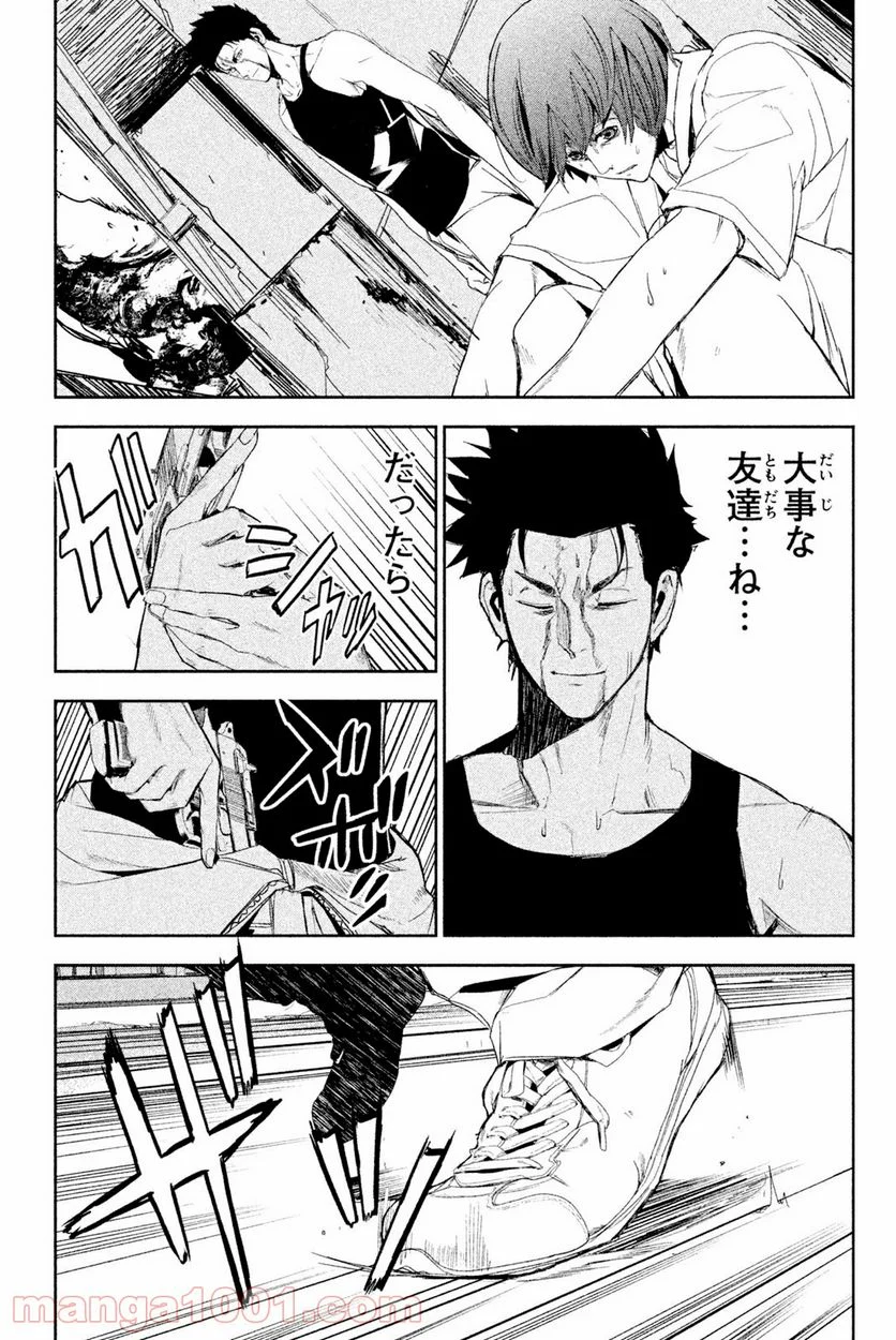 アポカリプスの砦 第42.2話 - Trang 15