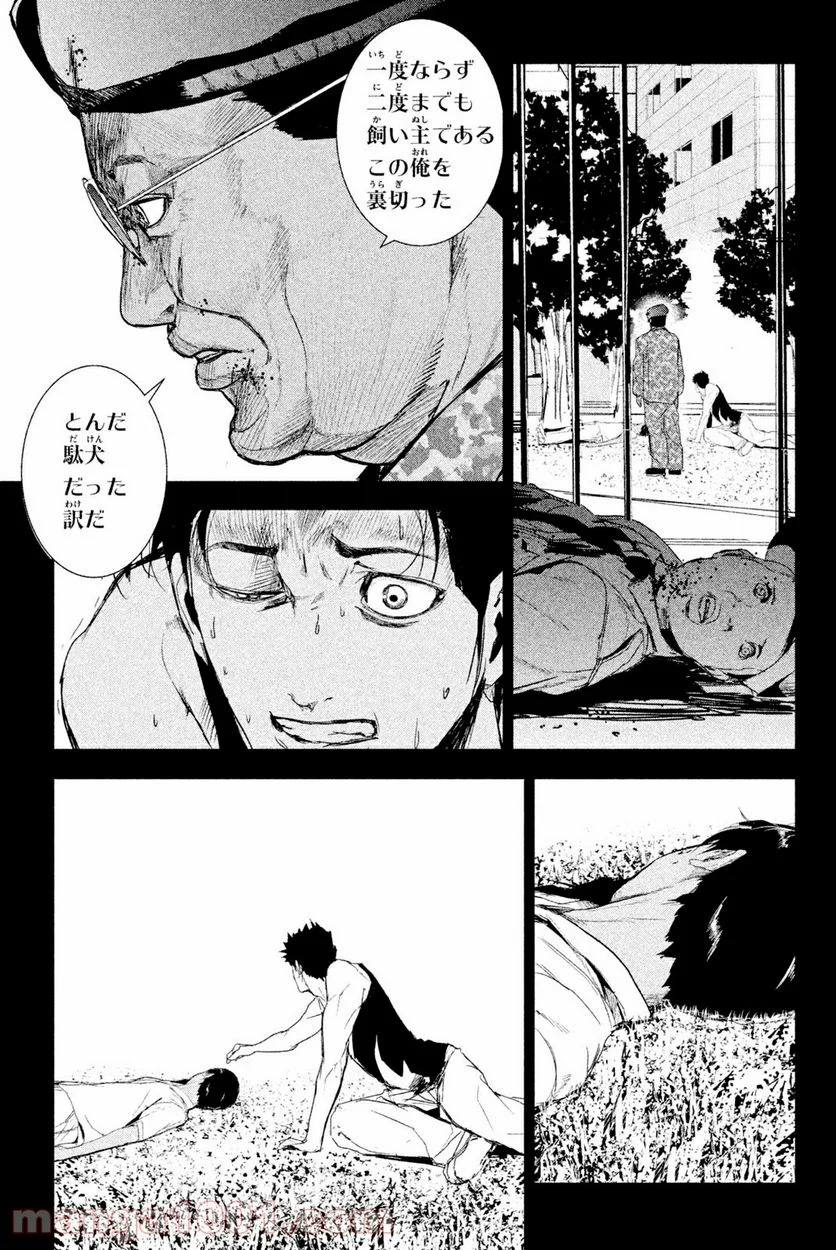 アポカリプスの砦 第42.2話 - Trang 7