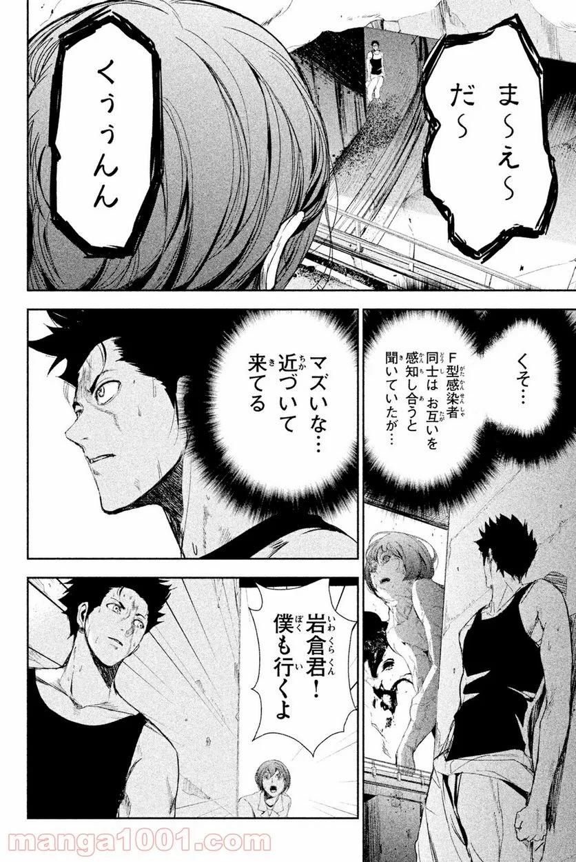 アポカリプスの砦 第43.1話 - Trang 2