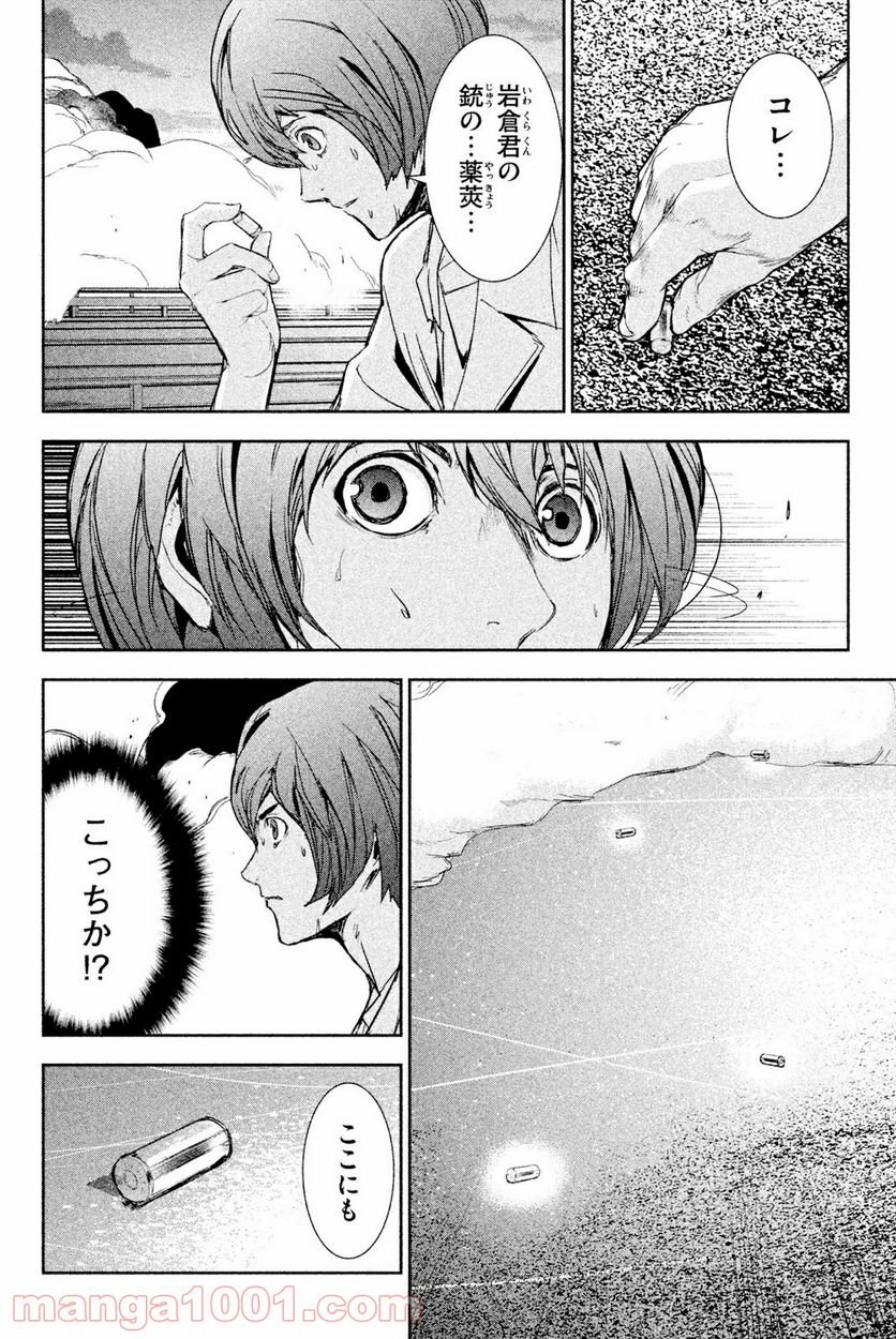 アポカリプスの砦 第43.1話 - Trang 12