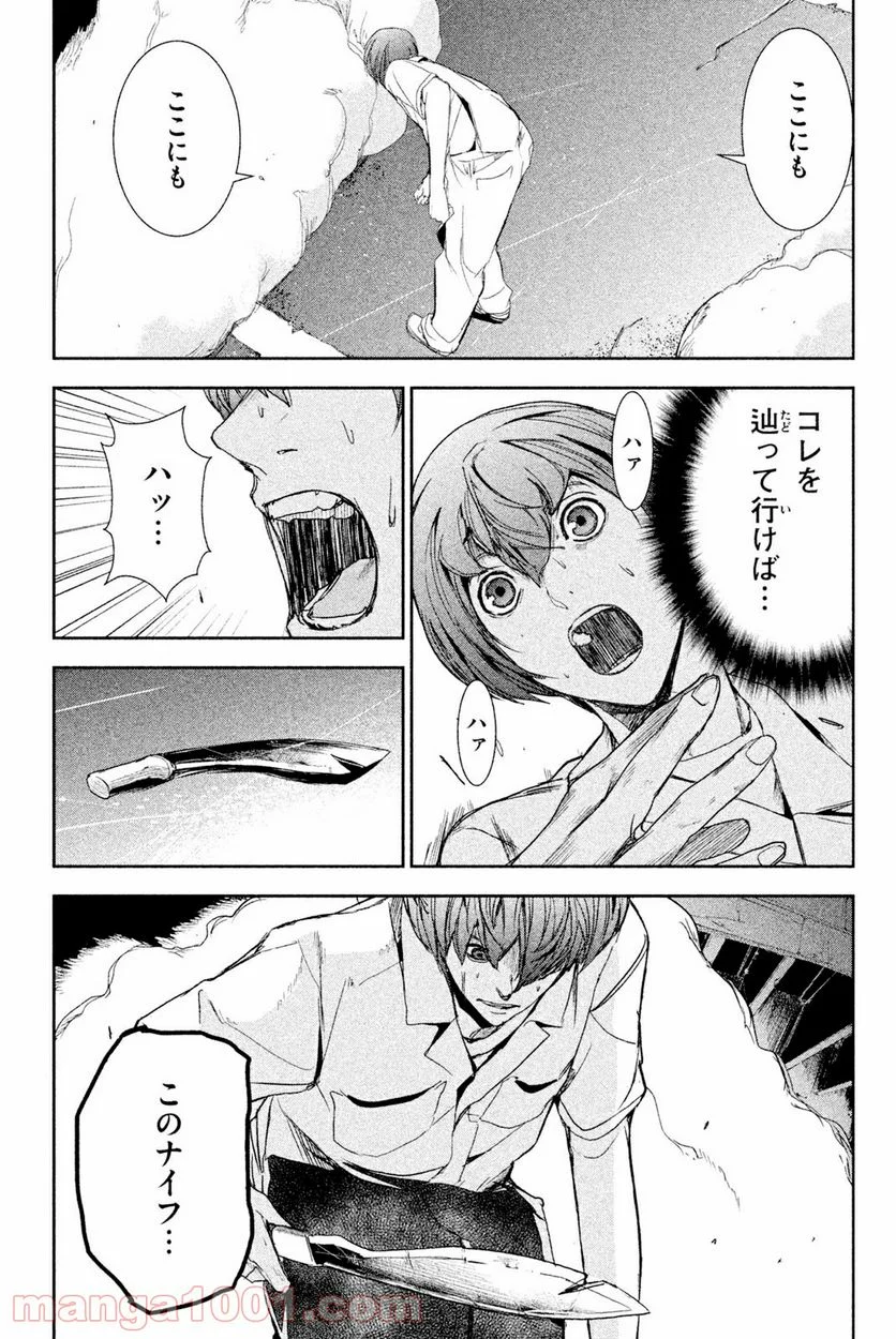 アポカリプスの砦 第43.1話 - Trang 13