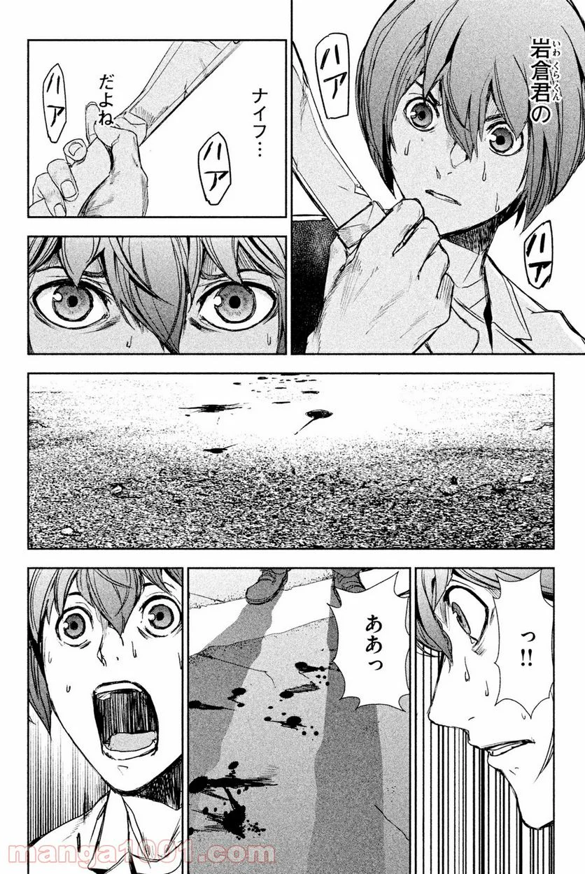 アポカリプスの砦 第43.1話 - Trang 14
