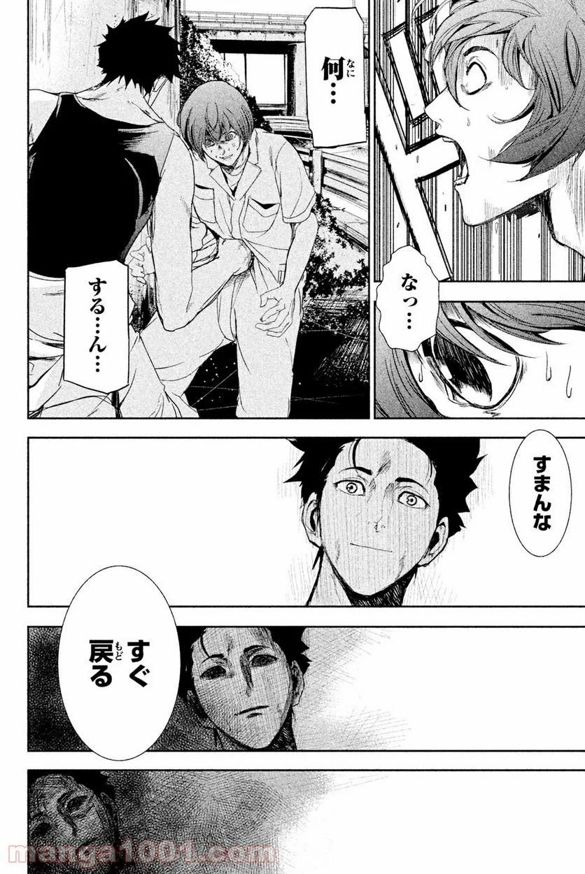アポカリプスの砦 第43.1話 - Trang 4
