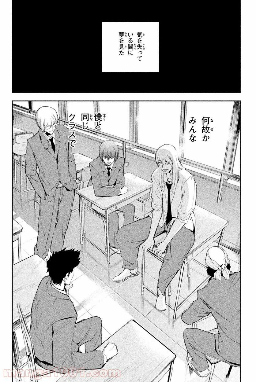 アポカリプスの砦 第43.1話 - Trang 6
