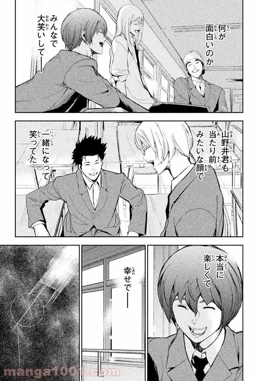 アポカリプスの砦 第43.1話 - Trang 7