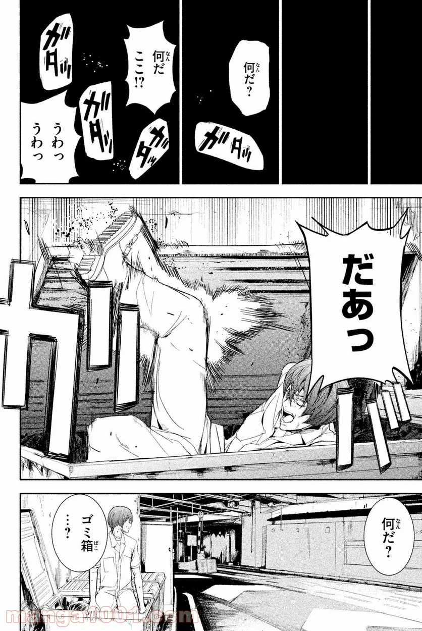アポカリプスの砦 第43.1話 - Trang 8