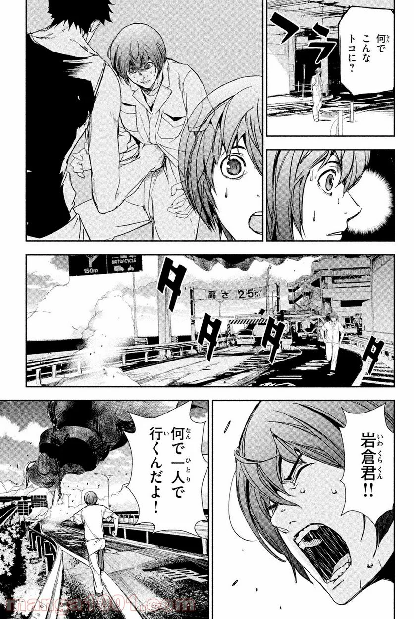 アポカリプスの砦 第43.1話 - Trang 9