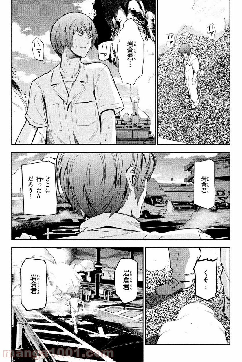 アポカリプスの砦 第43.1話 - Trang 10