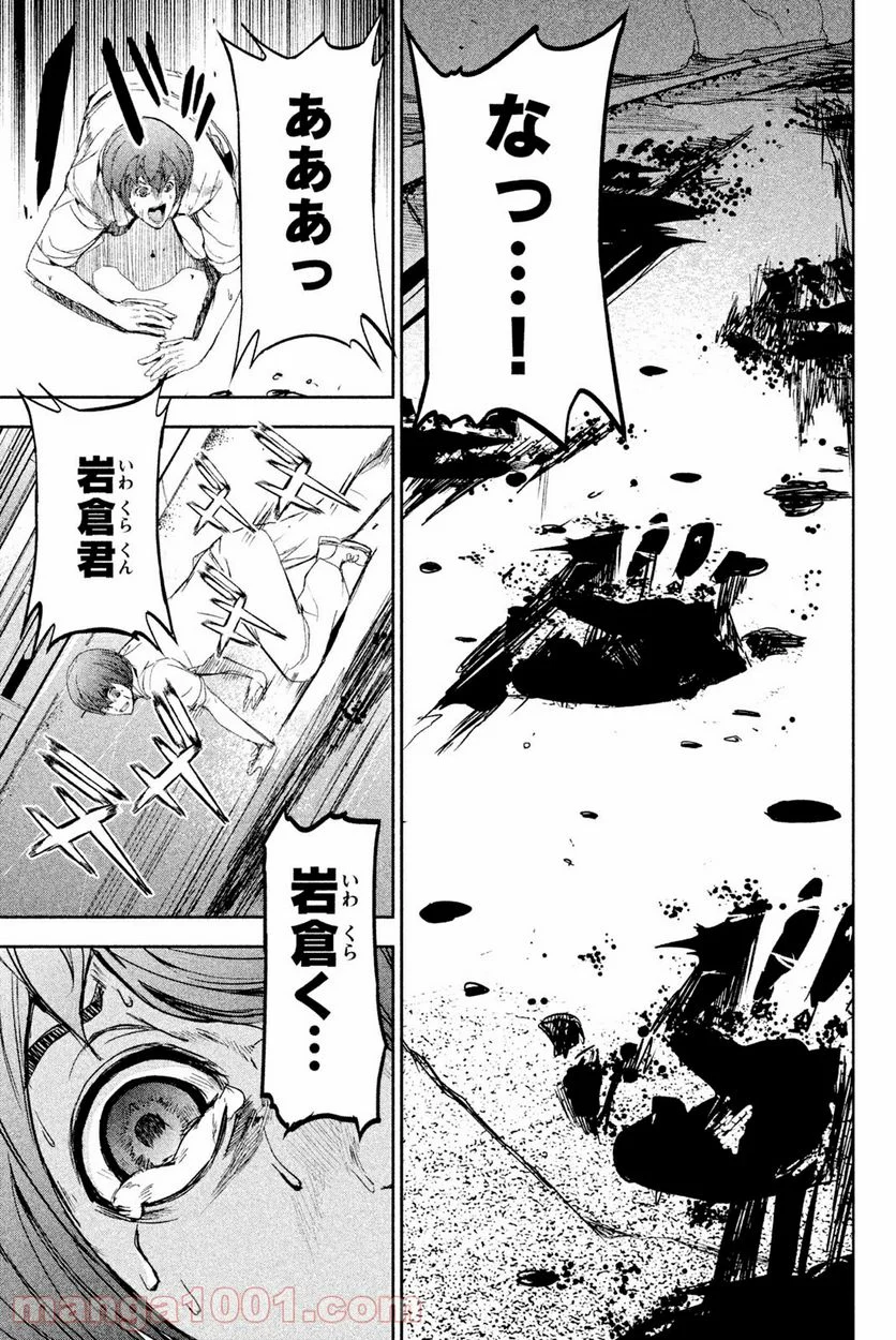 アポカリプスの砦 第43.2話 - Trang 1