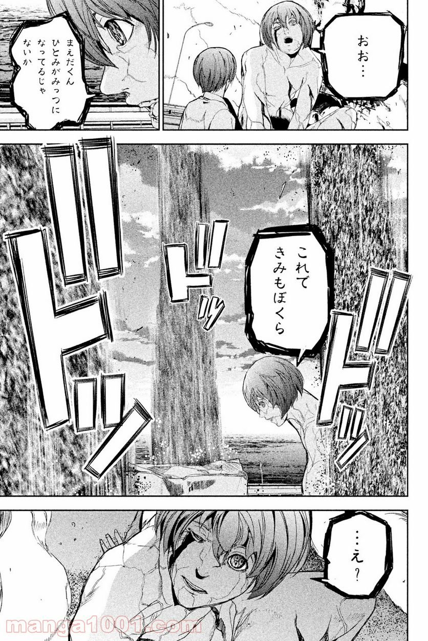 アポカリプスの砦 第43.2話 - Trang 13