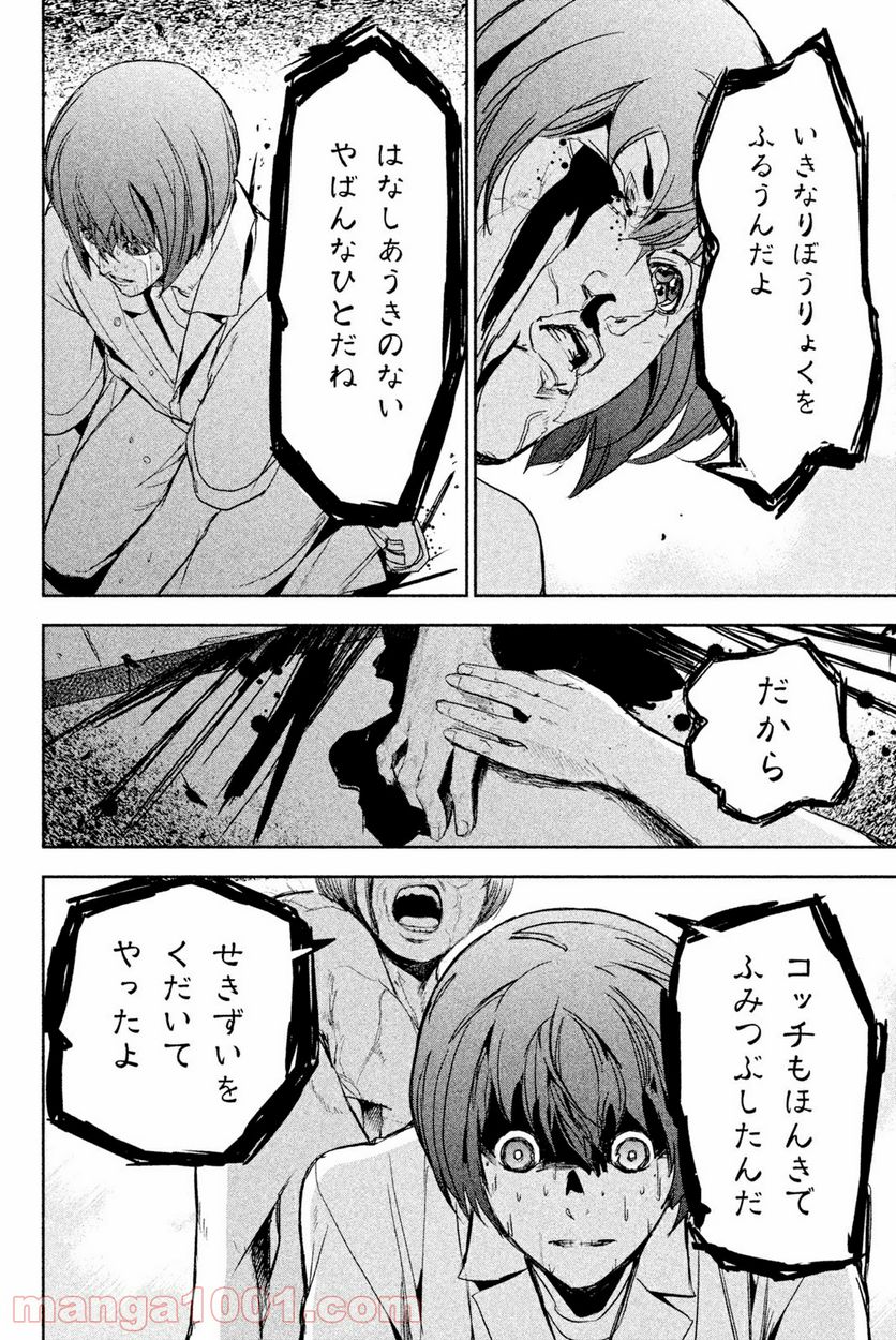アポカリプスの砦 第43.2話 - Trang 10