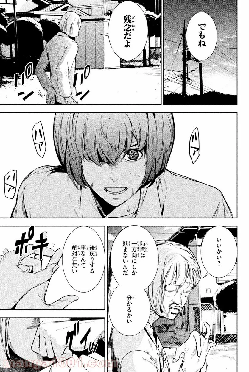 アポカリプスの砦 第44.1話 - Trang 13