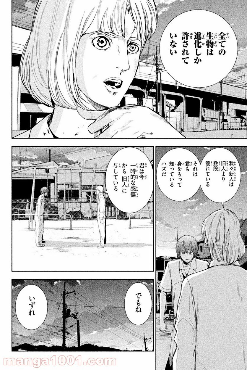 アポカリプスの砦 第44.1話 - Trang 14