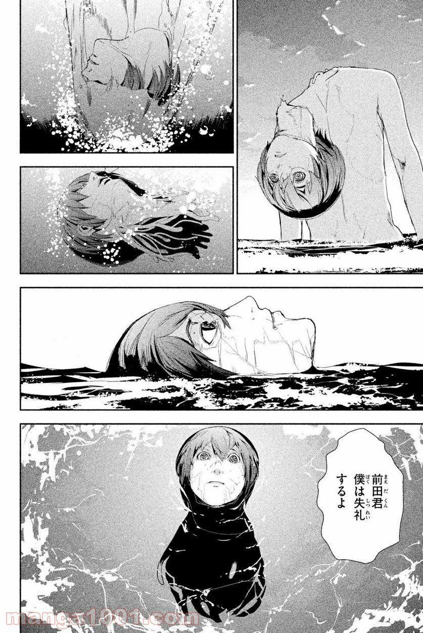 アポカリプスの砦 第44.1話 - Trang 16