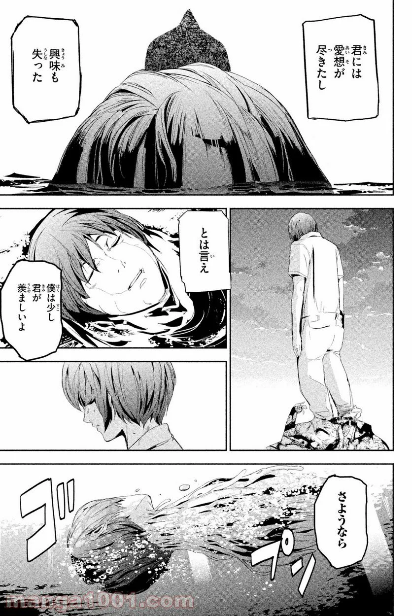 アポカリプスの砦 第44.1話 - Trang 17