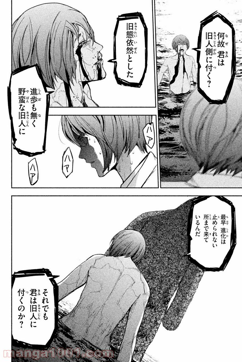 アポカリプスの砦 第44.1話 - Trang 6