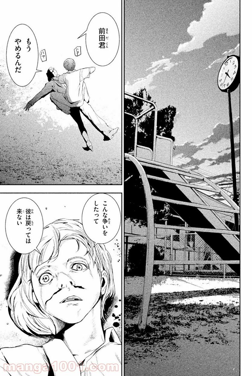 アポカリプスの砦 第44.1話 - Trang 9