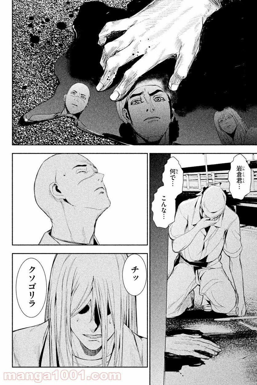 アポカリプスの砦 第44.2話 - Trang 12