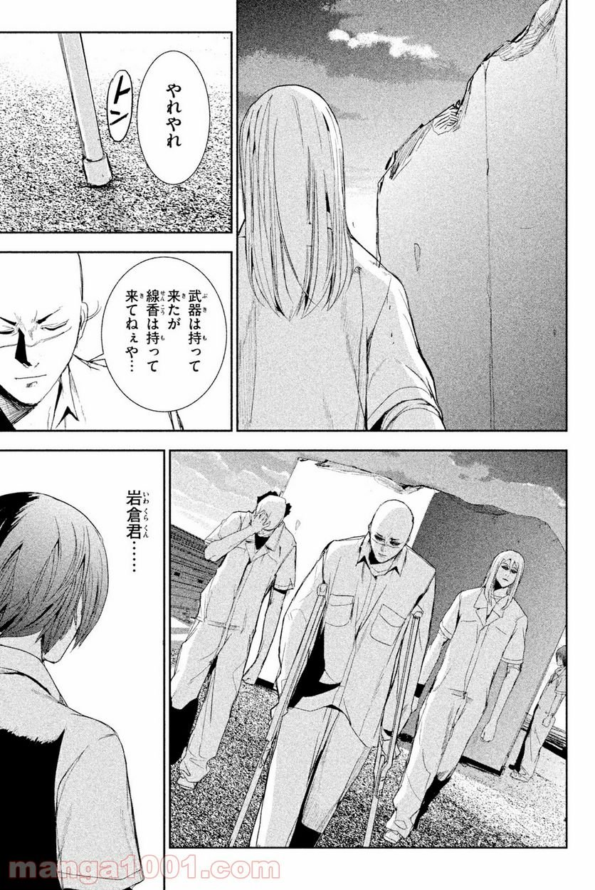 アポカリプスの砦 第44.2話 - Trang 13