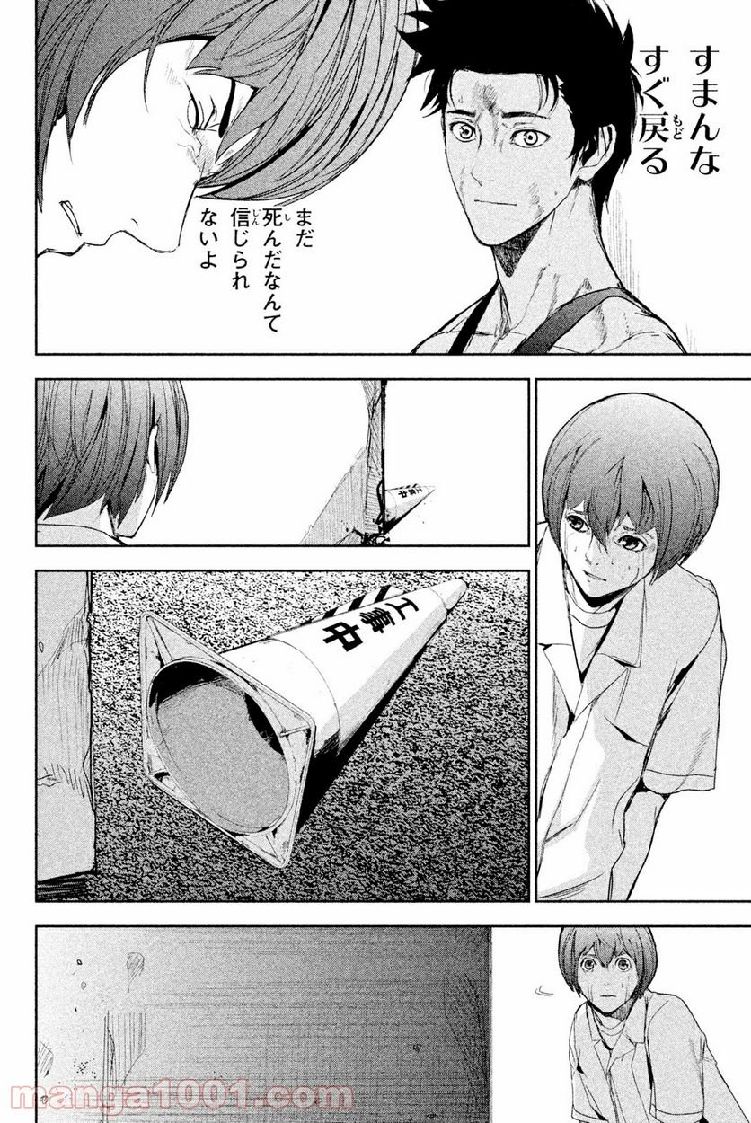 アポカリプスの砦 第44.2話 - Trang 14