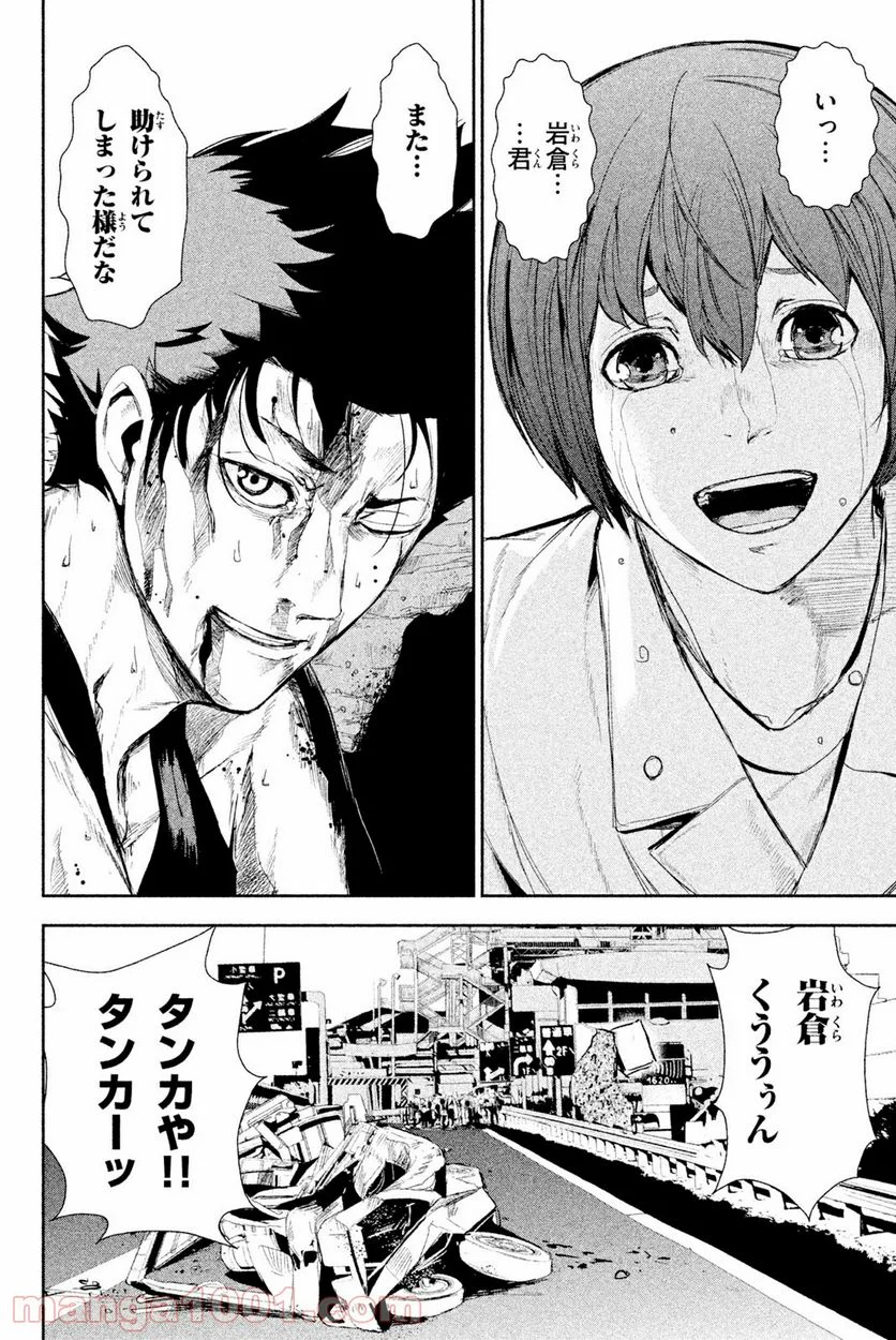 アポカリプスの砦 第44.2話 - Trang 20