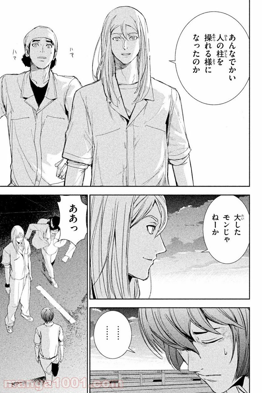 アポカリプスの砦 第44.2話 - Trang 7