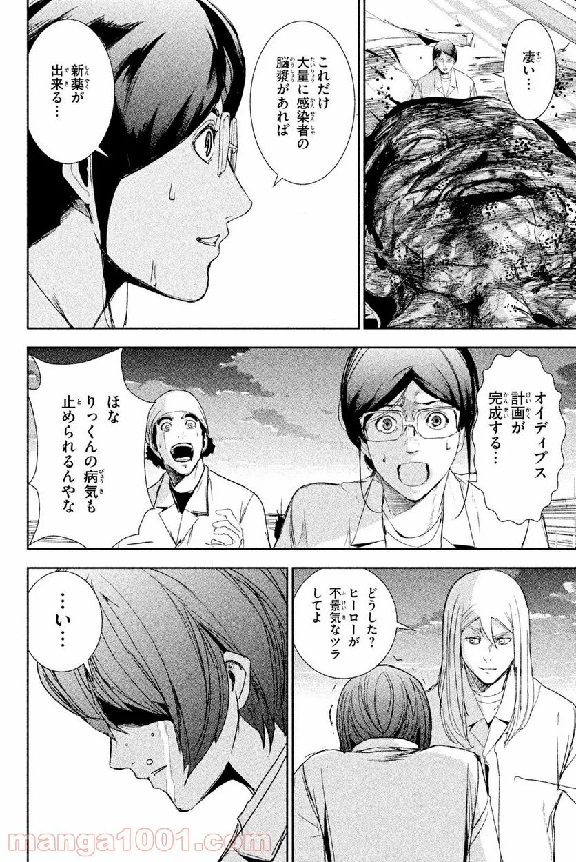 アポカリプスの砦 第44.2話 - Trang 8
