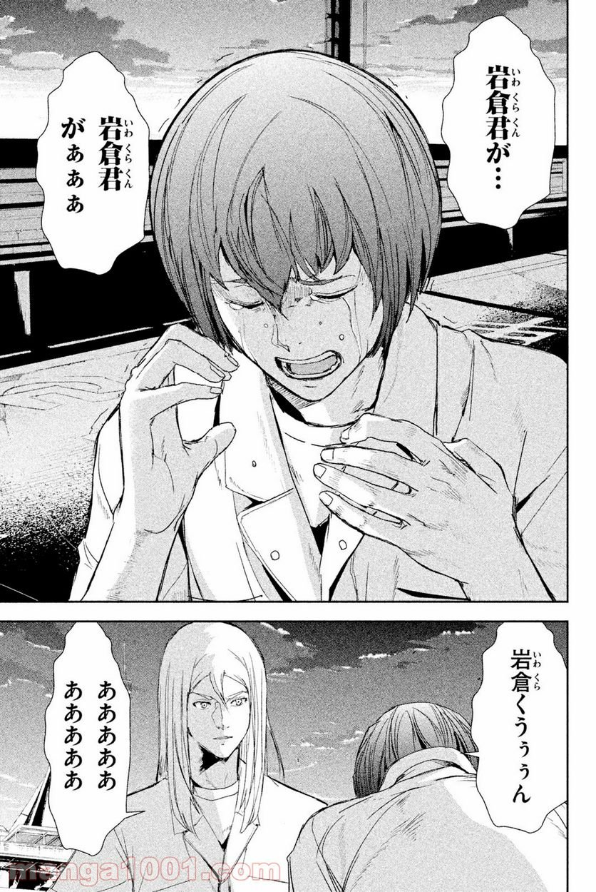 アポカリプスの砦 第44.2話 - Trang 9