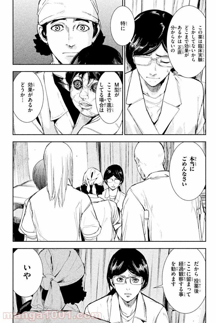 アポカリプスの砦 第45.1話 - Trang 13