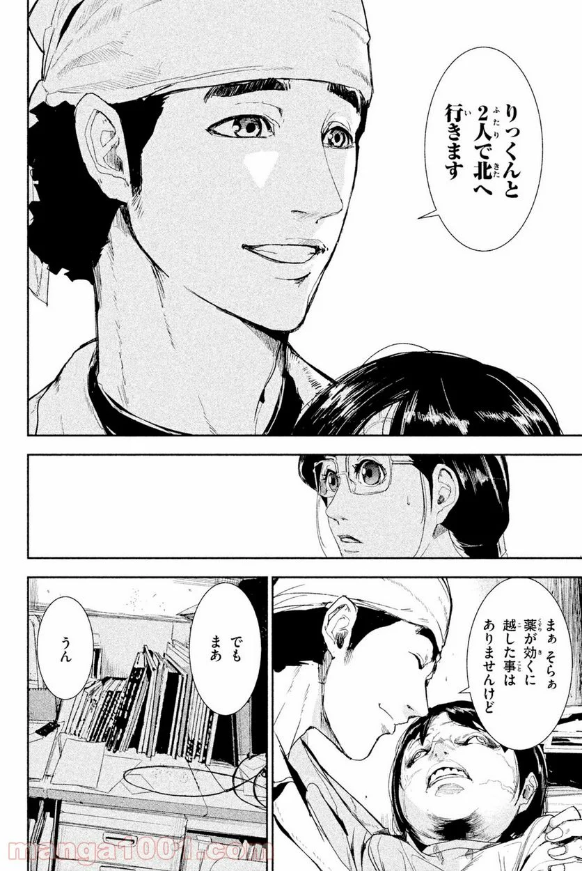 アポカリプスの砦 第45.1話 - Trang 14