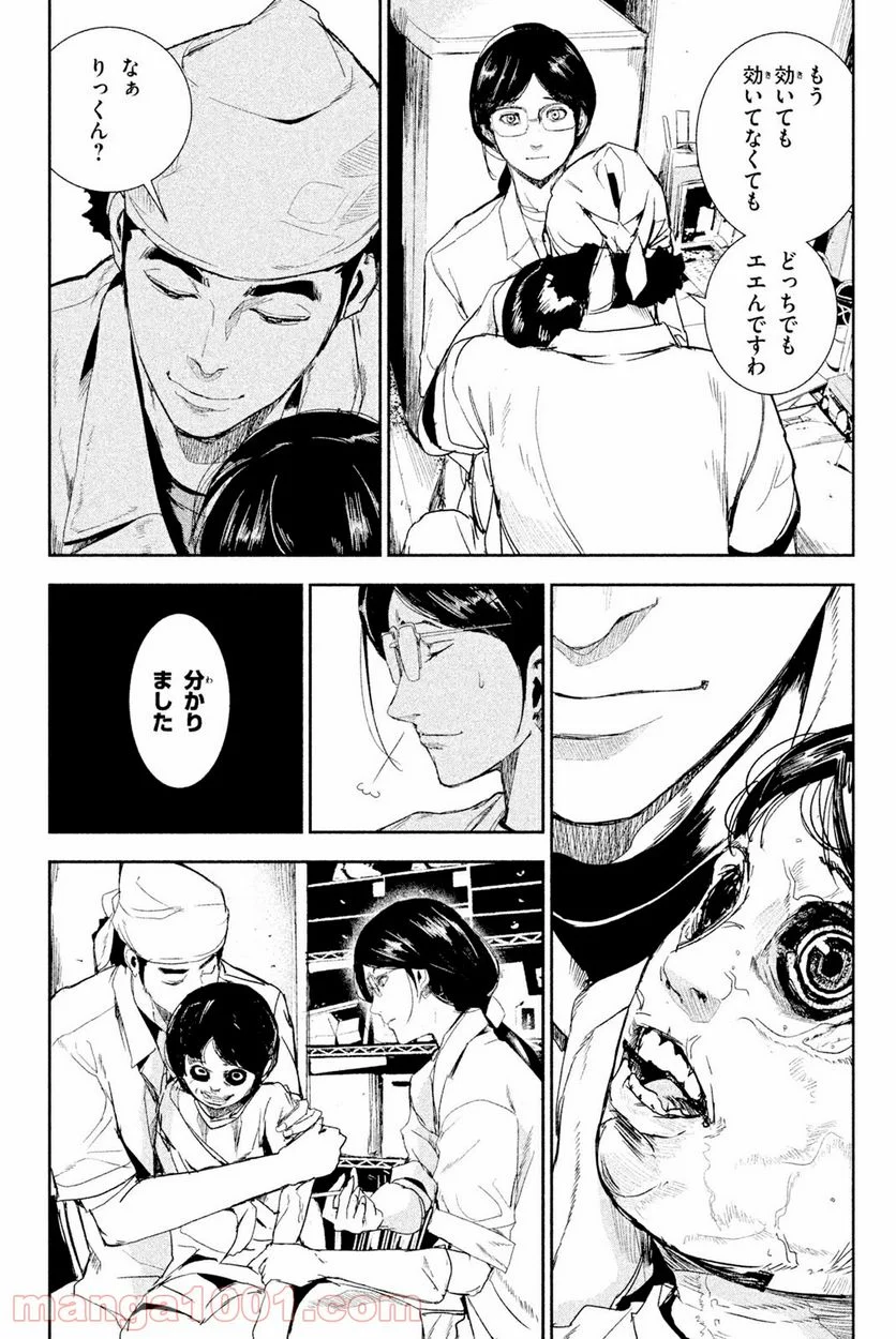 アポカリプスの砦 第45.1話 - Trang 15