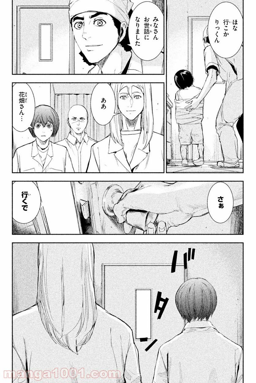 アポカリプスの砦 第45.1話 - Trang 16